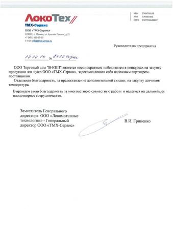 ООО "ТМХ-Сервис" скан